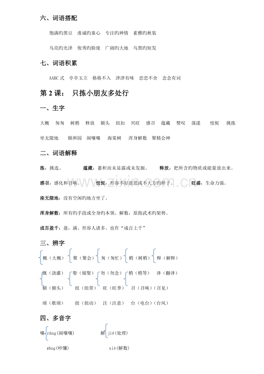 2023年小学语文S版四年级下册知识点.doc_第2页