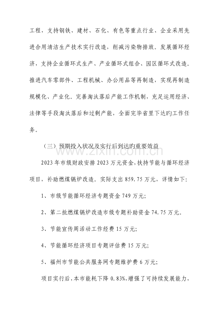 节能与循环经济资金项目绩效评价自评报告.doc_第2页