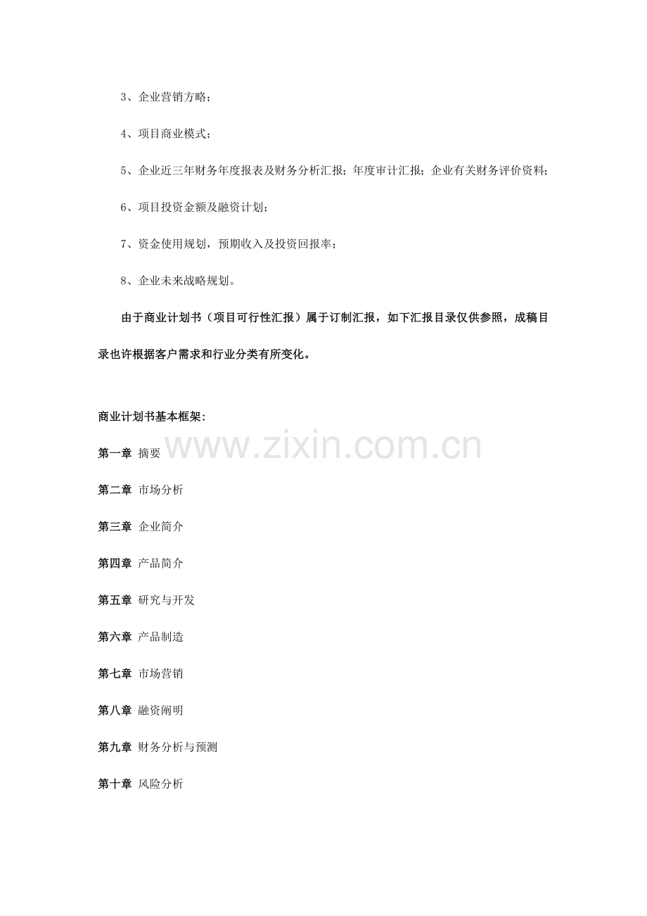 再生资源项目商业计划书.doc_第3页