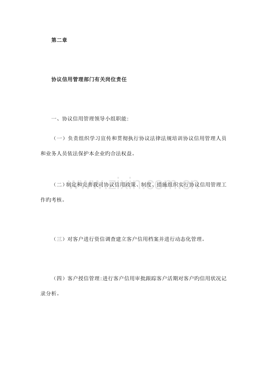 企业合同信用管理制度.docx_第2页