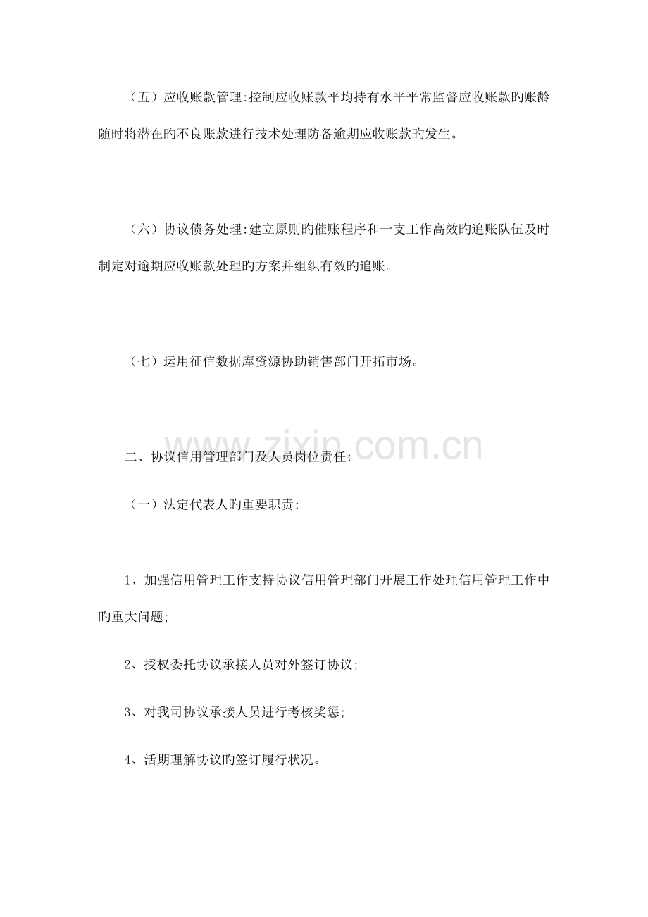 企业合同信用管理制度.docx_第3页