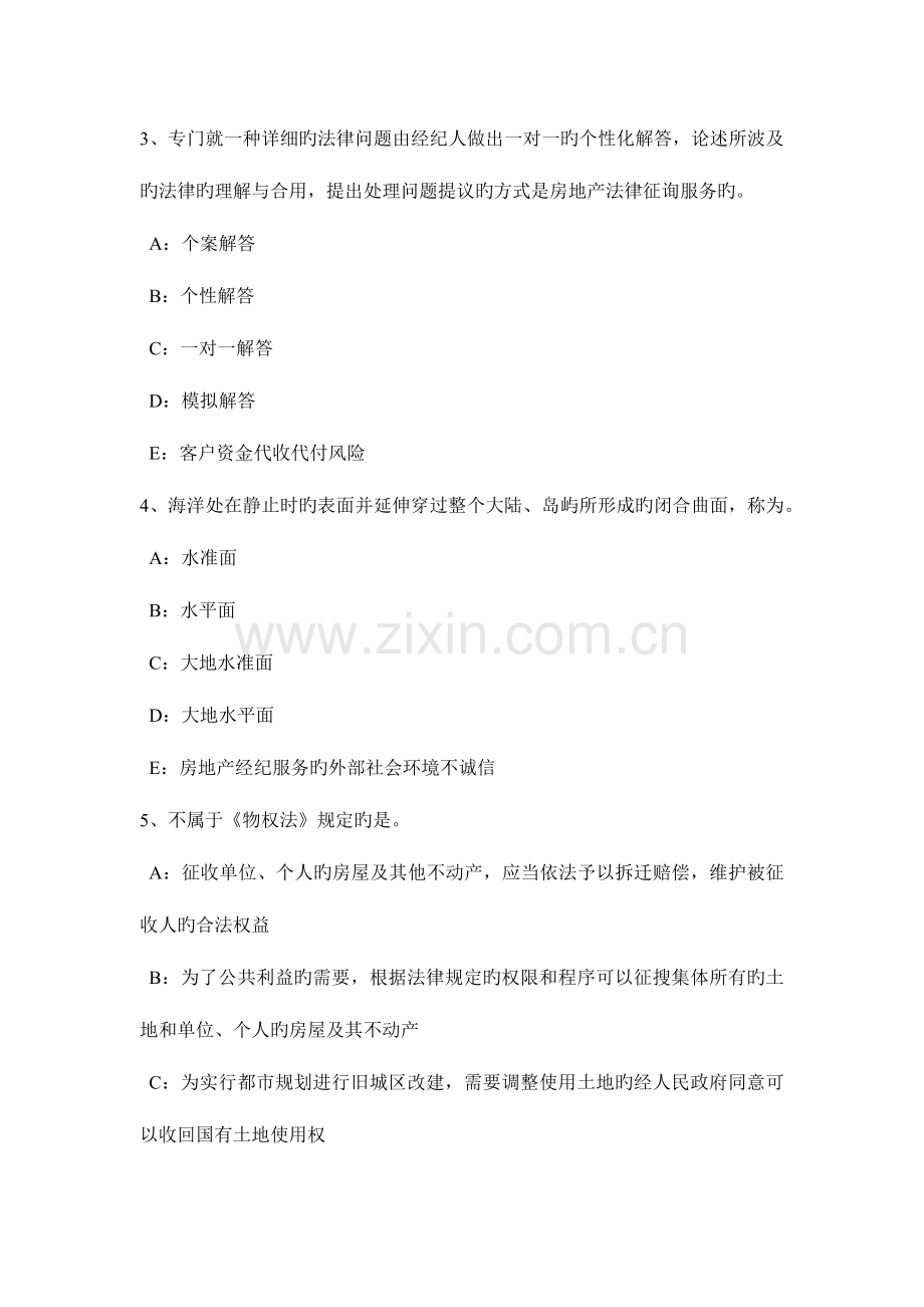 2023年下半年重庆省房地产经纪人制度与政策房地产经纪收费和中介业务管理熟悉考试试卷.doc_第2页