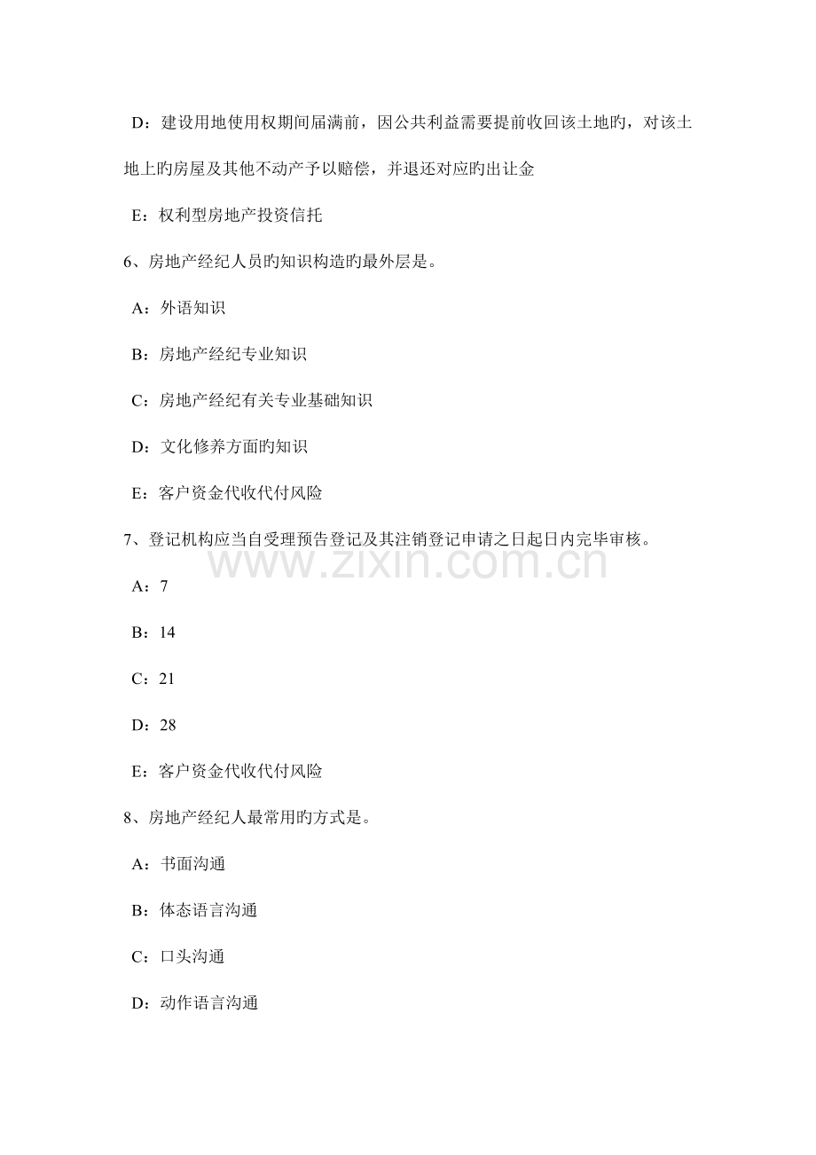 2023年下半年重庆省房地产经纪人制度与政策房地产经纪收费和中介业务管理熟悉考试试卷.doc_第3页