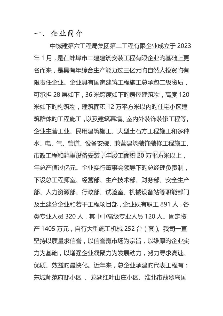 毕业建筑电气施工实习报告资料.doc_第2页