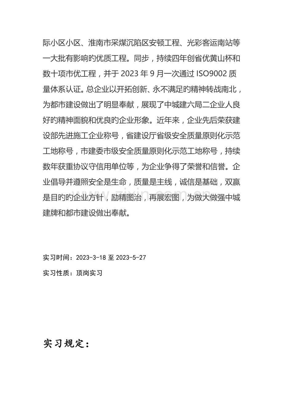 毕业建筑电气施工实习报告资料.doc_第3页