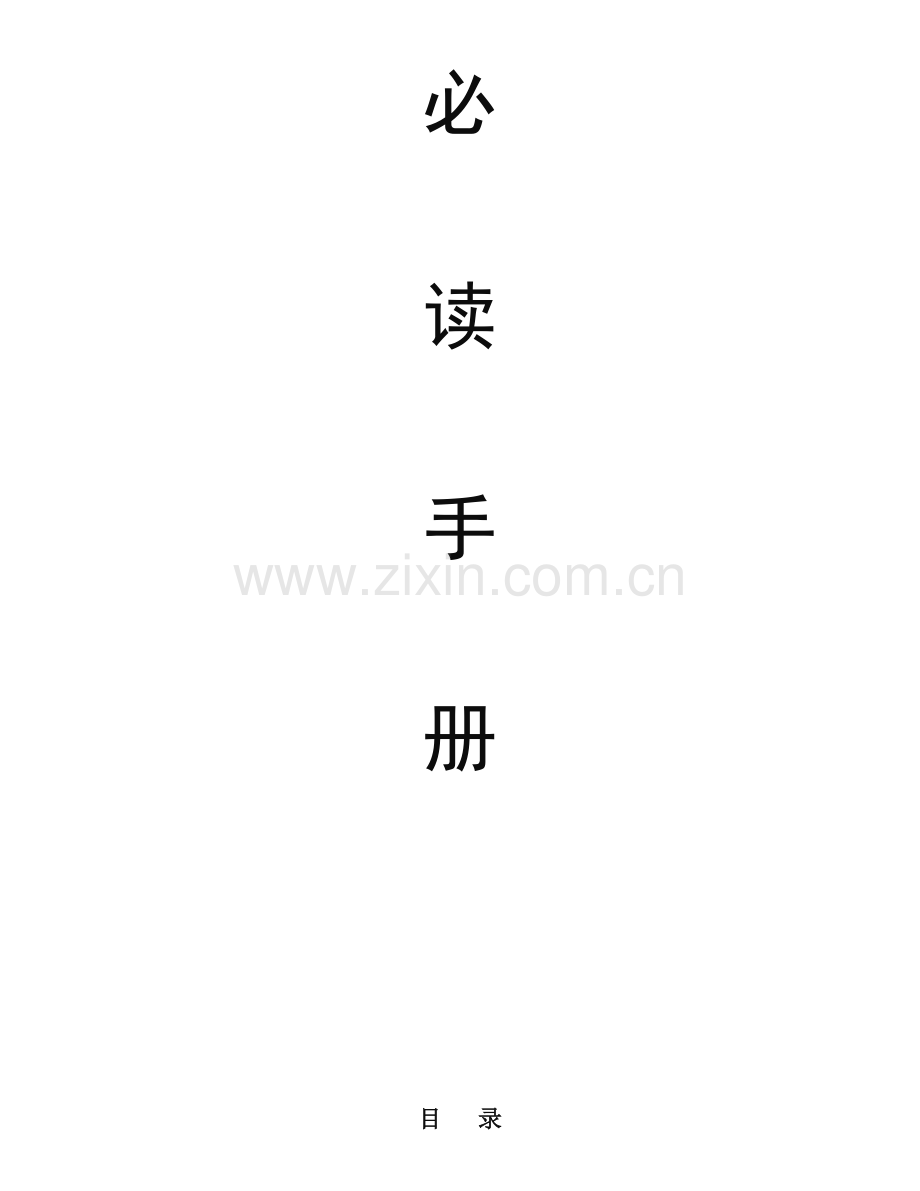 安全常识必读手册.docx_第2页