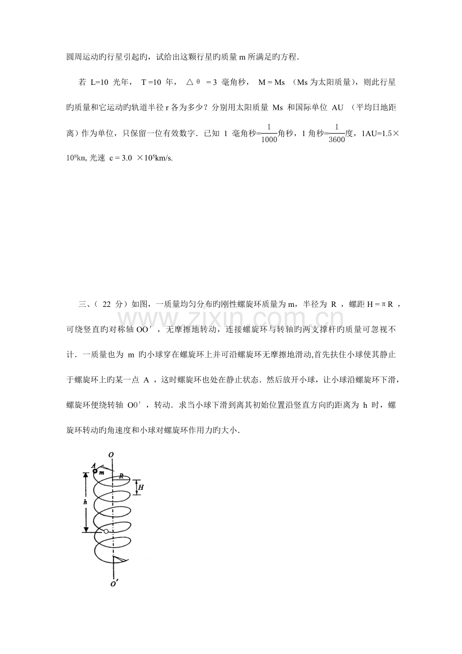 2023年全国中学生物理竞赛复赛试卷及答案.doc_第2页