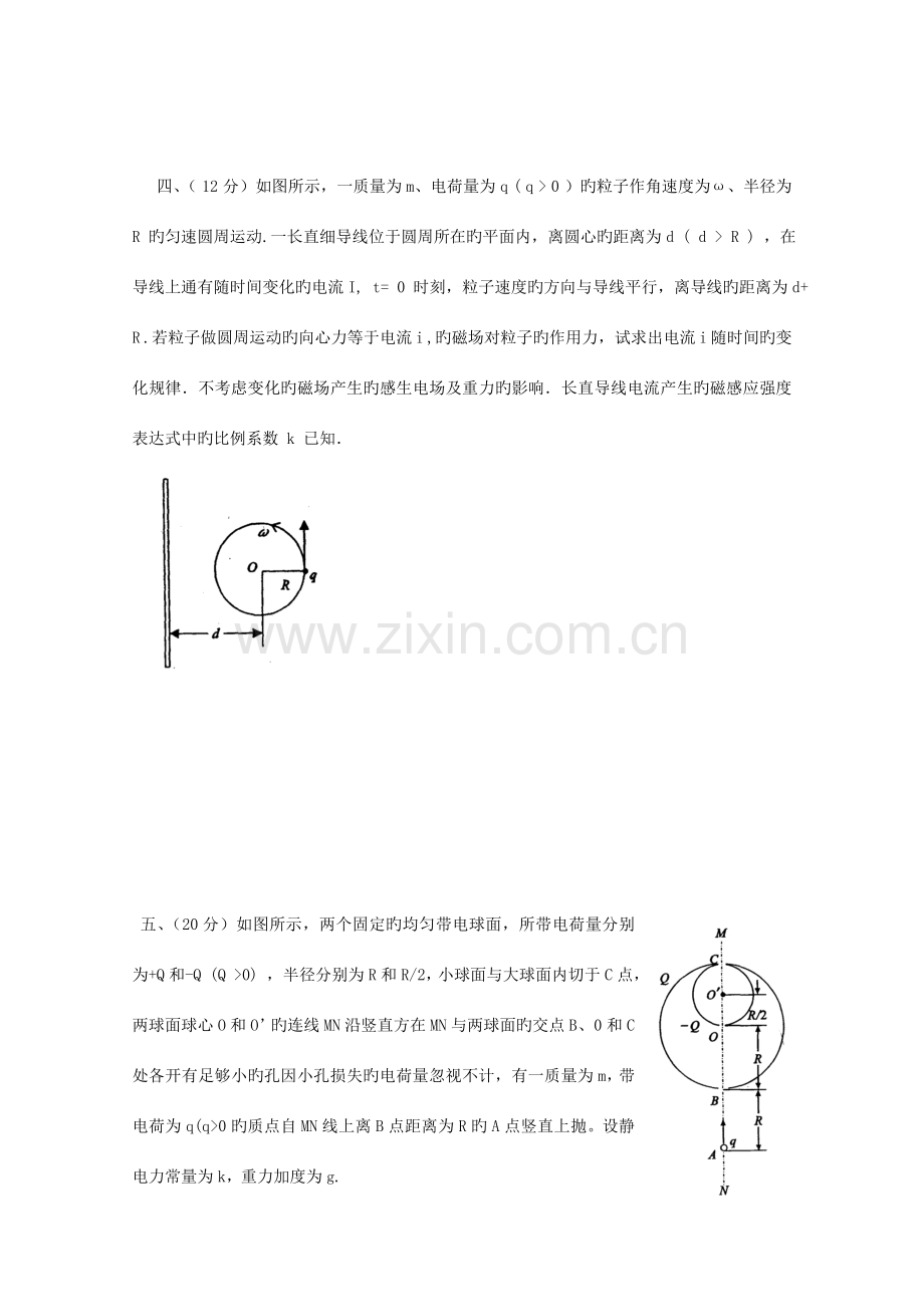 2023年全国中学生物理竞赛复赛试卷及答案.doc_第3页