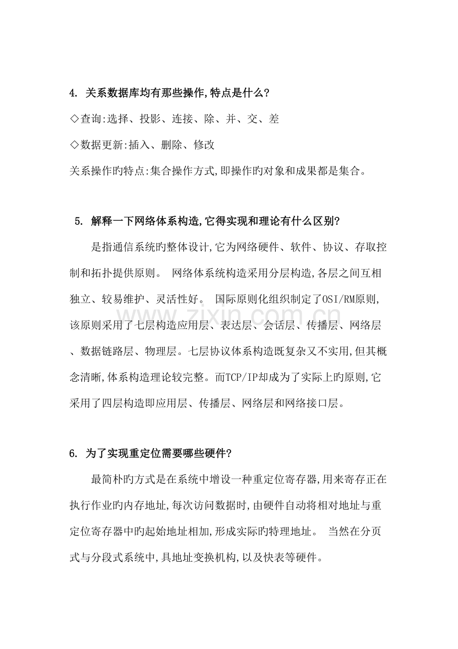 2023年计算机专业复试面试习题精要.doc_第2页