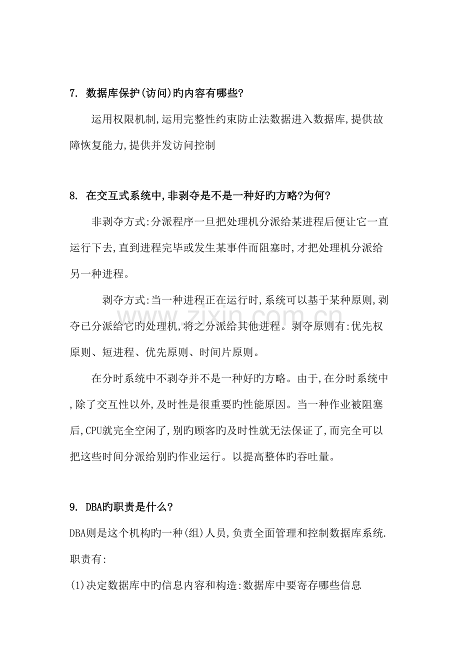 2023年计算机专业复试面试习题精要.doc_第3页