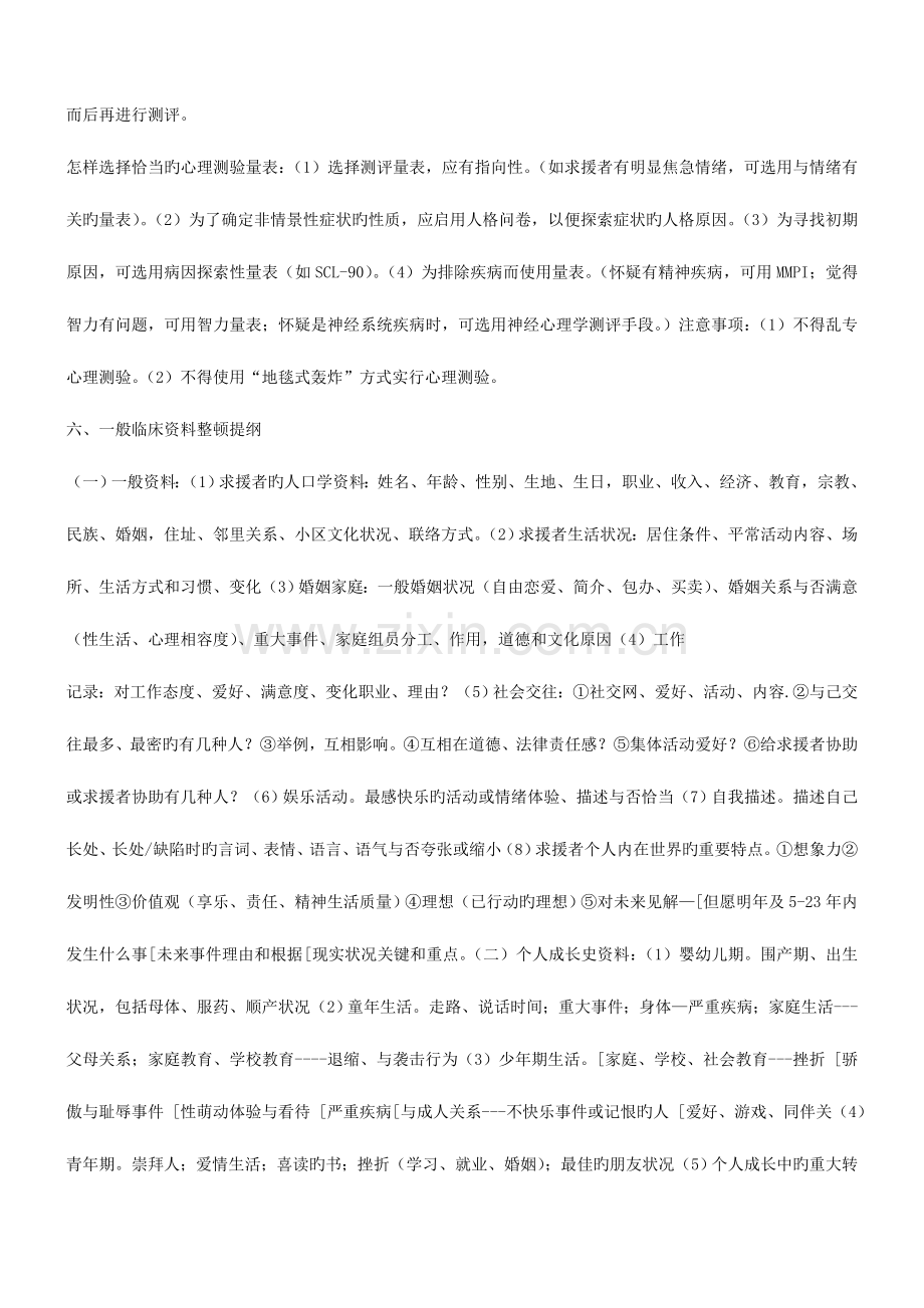 2023年心理咨询必背题目.doc_第2页