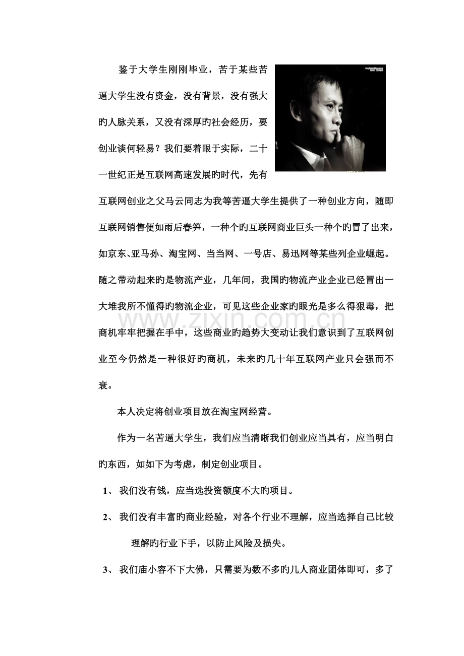 网上创业策划书仅供作业参考.doc_第3页