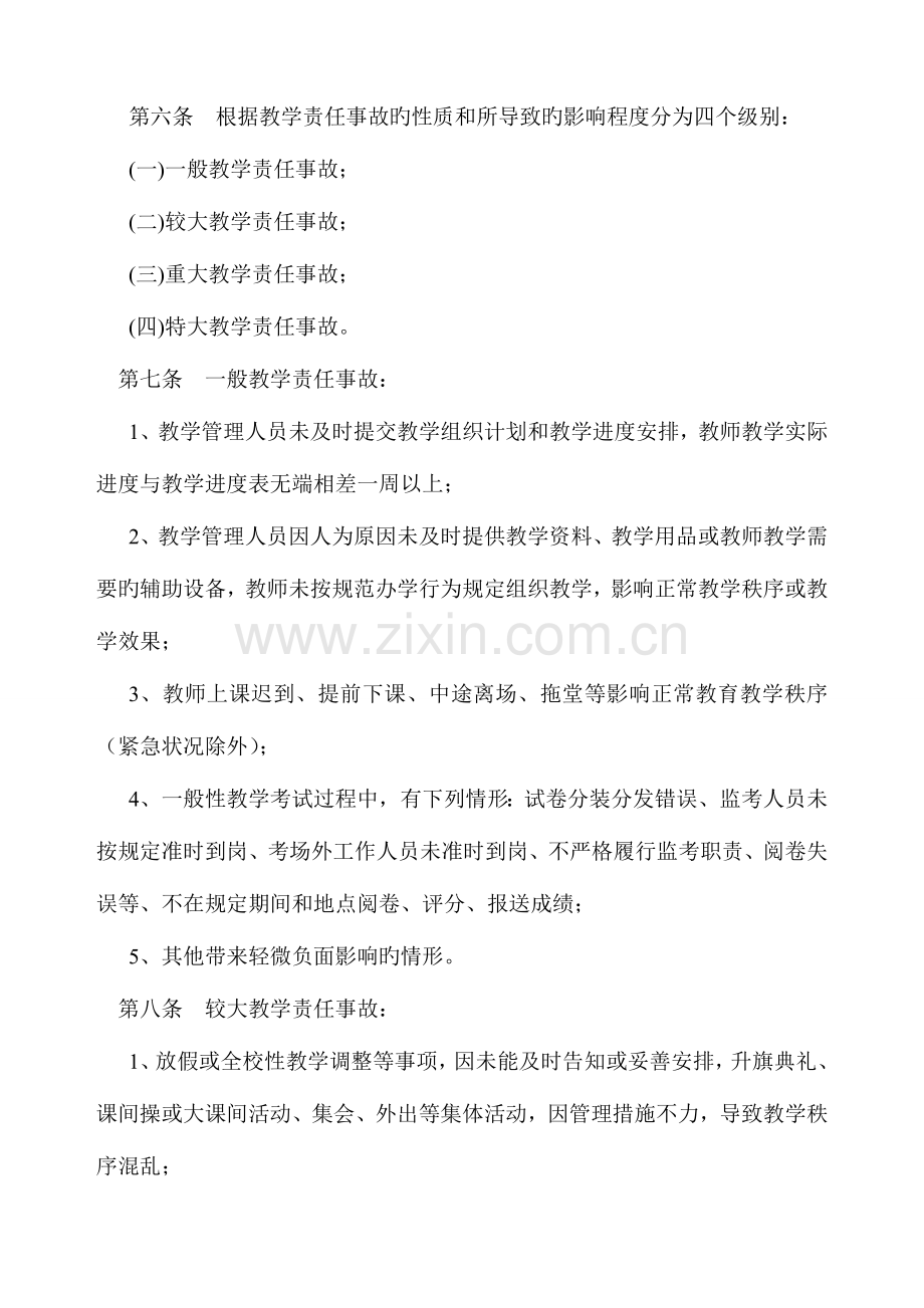 教学事故责任追究制度.doc_第2页