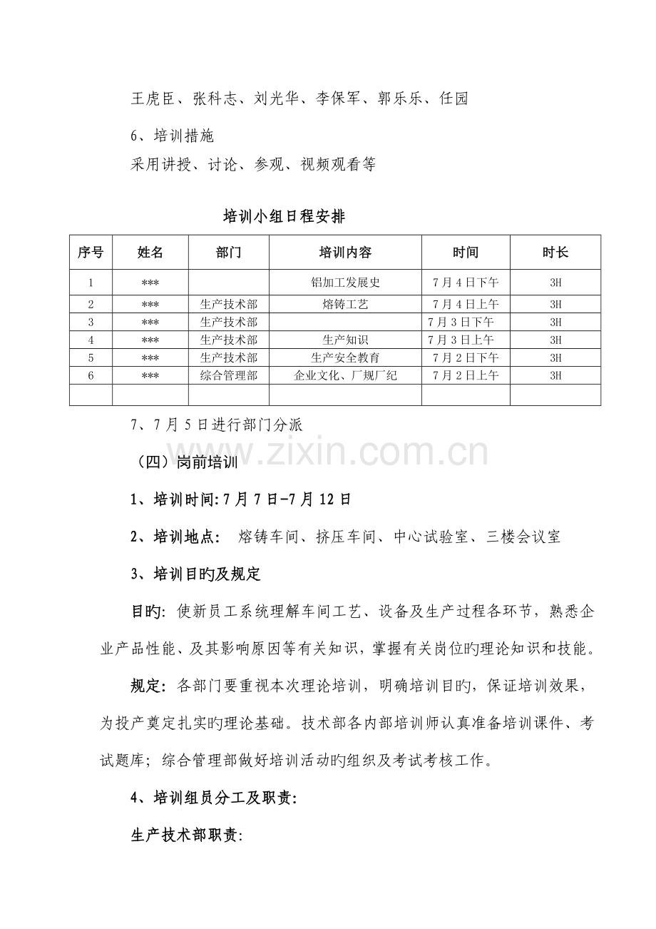 2023年新入职大学生培训方案全套.doc_第2页