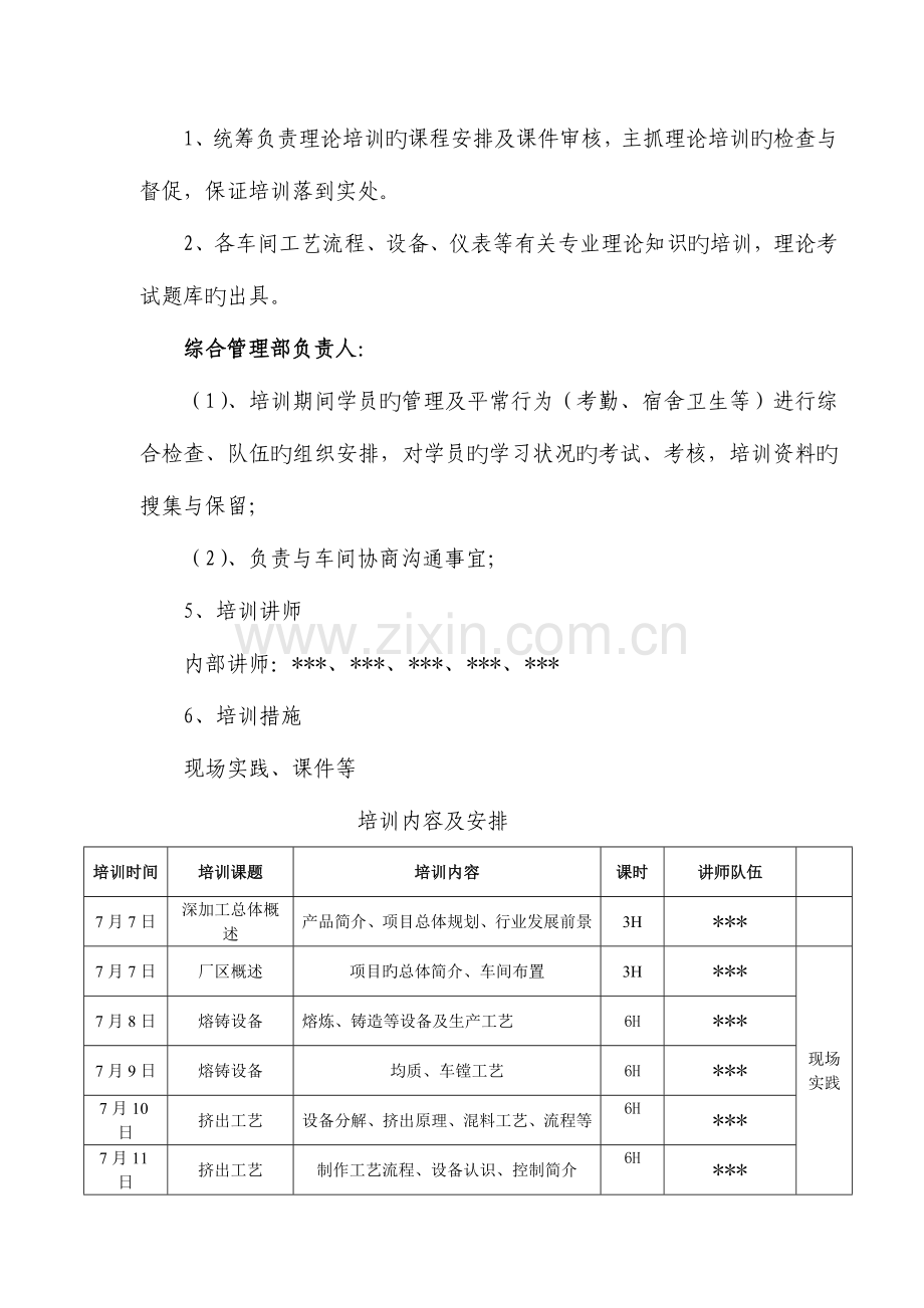 2023年新入职大学生培训方案全套.doc_第3页