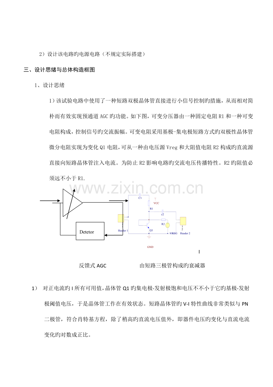 2023年自动增益实验报告.doc_第3页