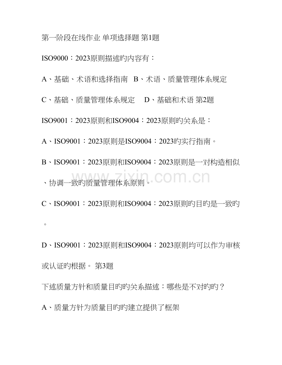 2023年中石油质量健康安全环境管理体系概论在线作业答案.doc_第1页