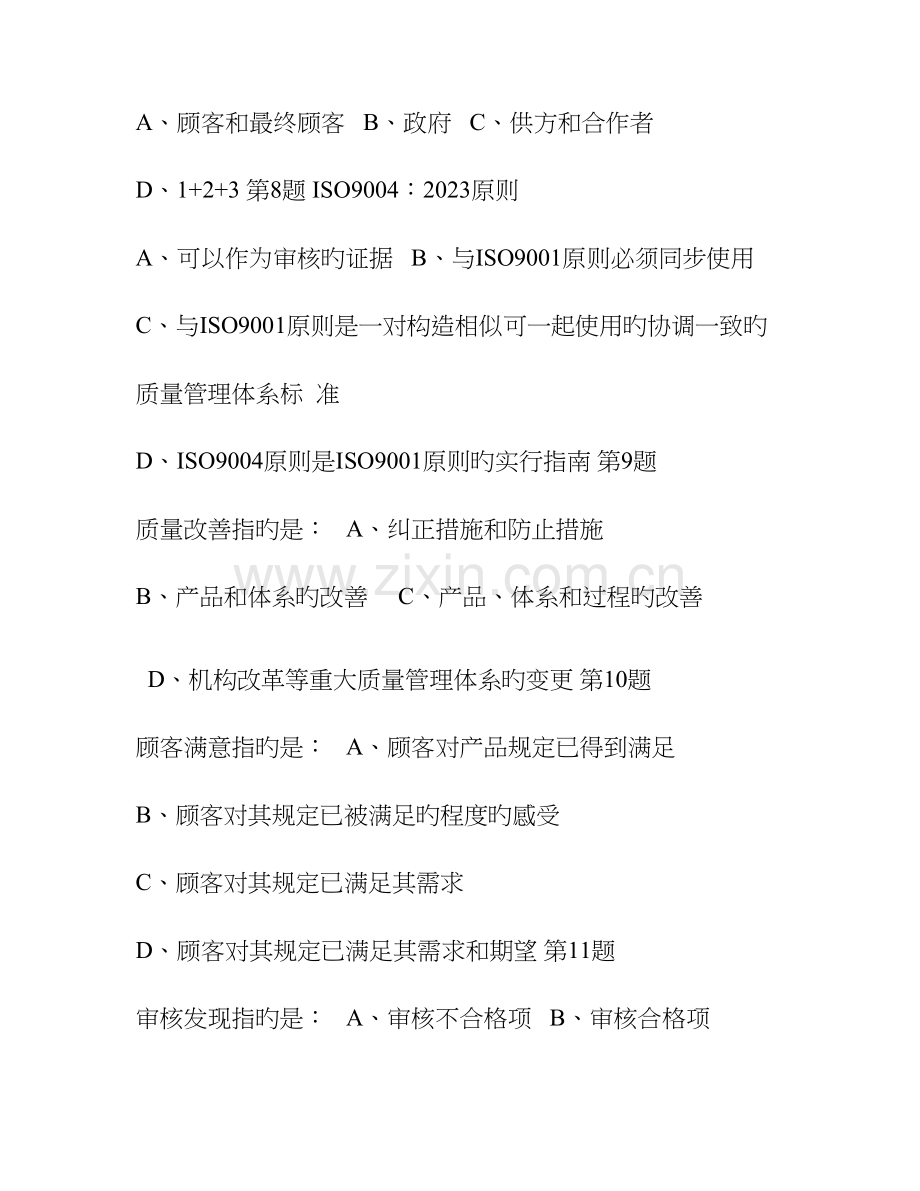 2023年中石油质量健康安全环境管理体系概论在线作业答案.doc_第3页