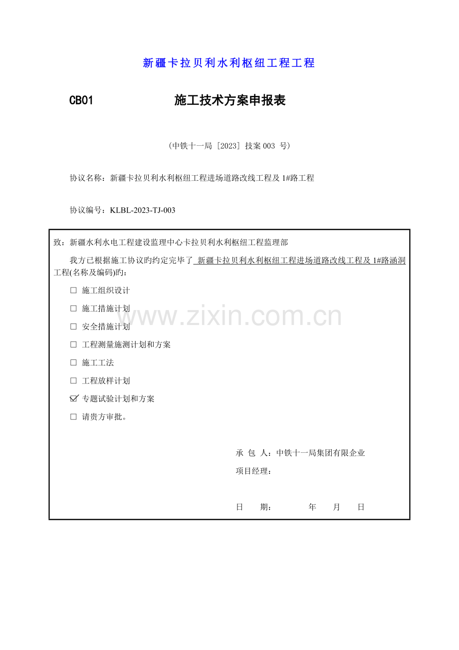 技案涵洞施工专项施工方案.doc_第1页