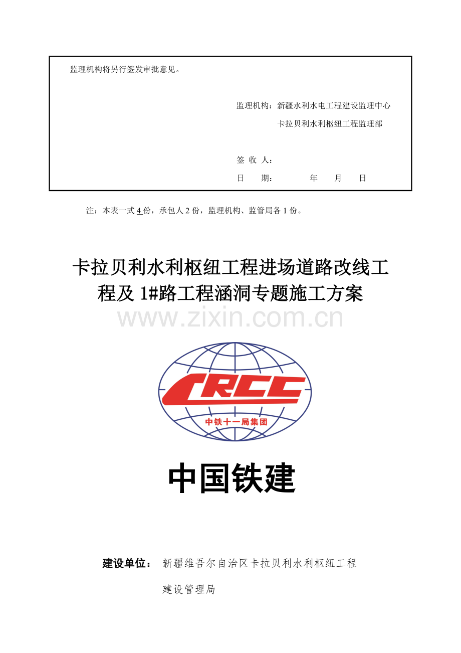 技案涵洞施工专项施工方案.doc_第2页