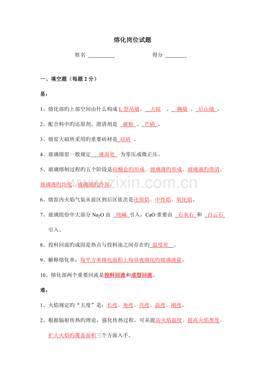 2023年玻璃熔化工及助理工程师考试试题.doc_第1页