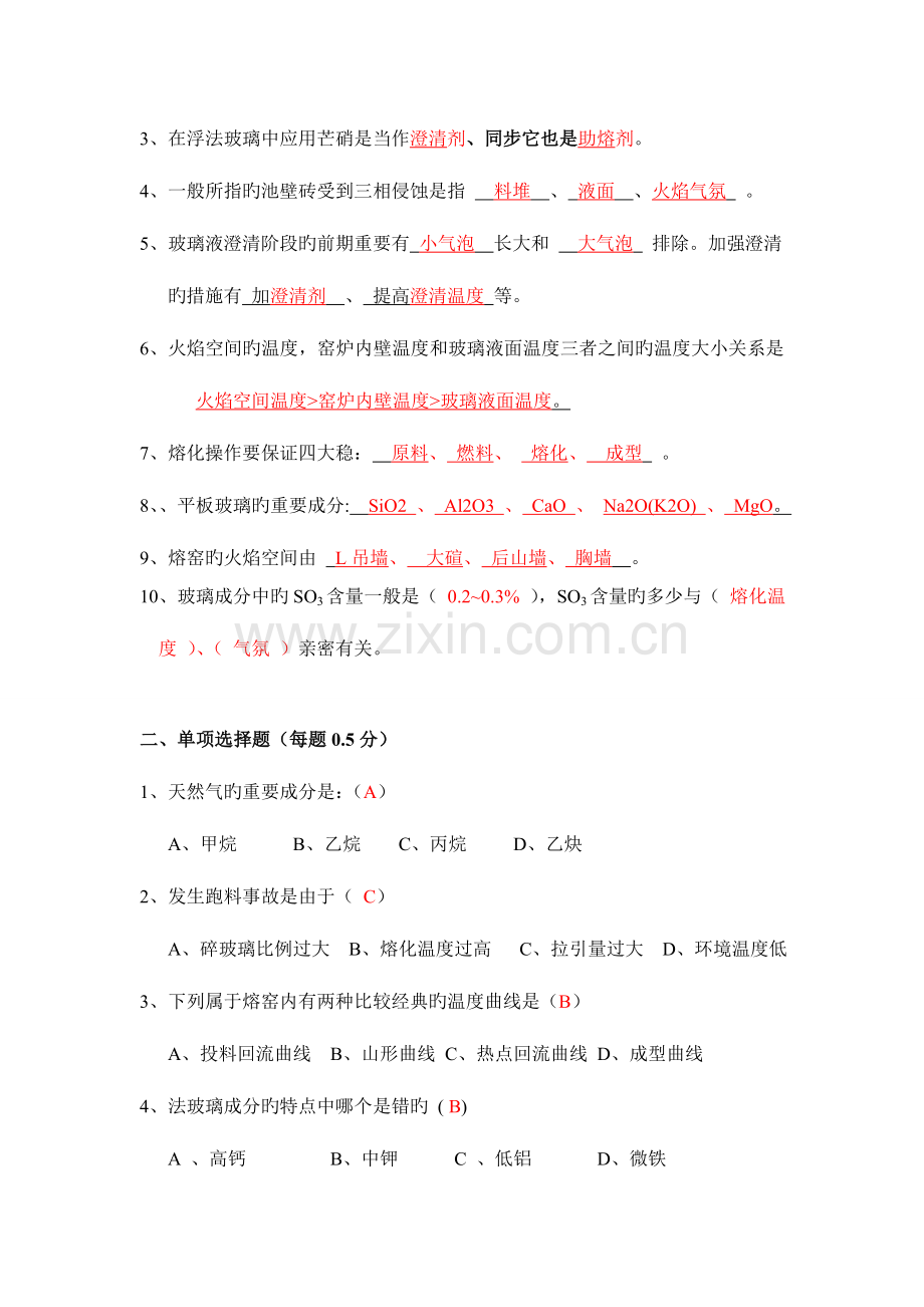 2023年玻璃熔化工及助理工程师考试试题.doc_第2页