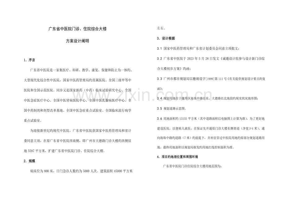 广东省中医院门诊住院综合大楼方案汇总.doc_第1页