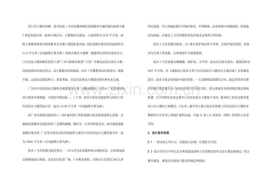 广东省中医院门诊住院综合大楼方案汇总.doc_第2页