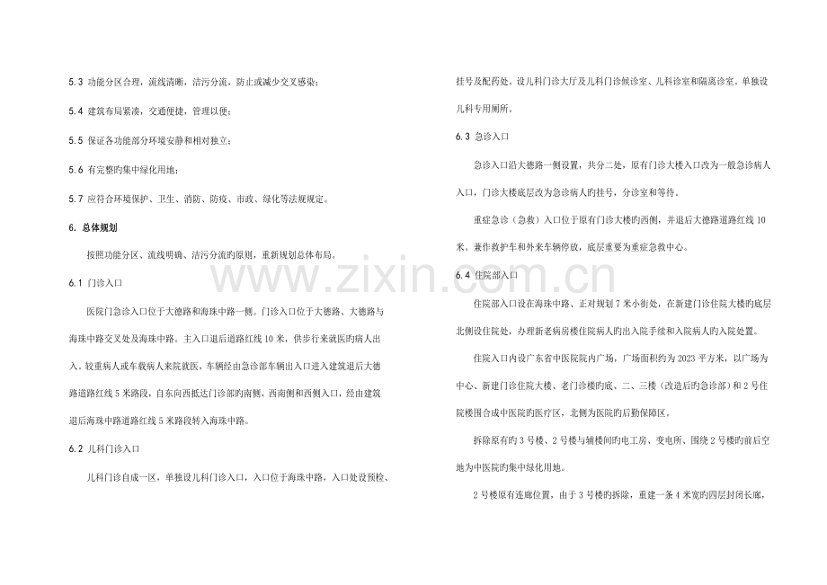 广东省中医院门诊住院综合大楼方案汇总.doc_第3页