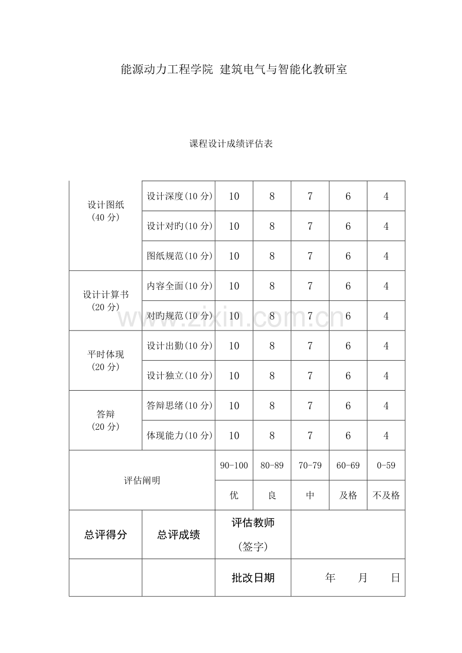 建筑供配电与照明设计说明书要点.doc_第2页