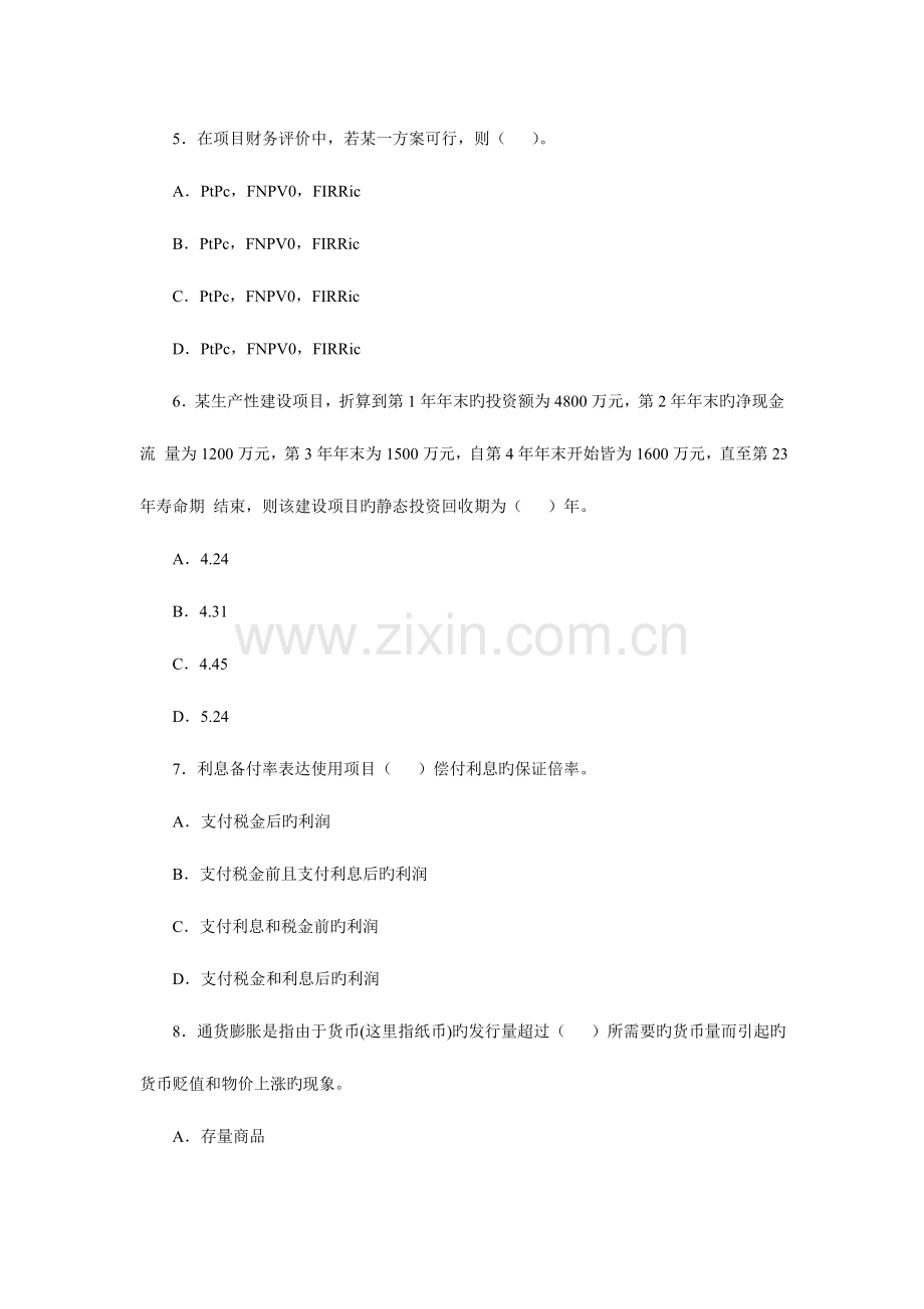 2023年一级建造师历年真题精讲工程经.doc_第2页