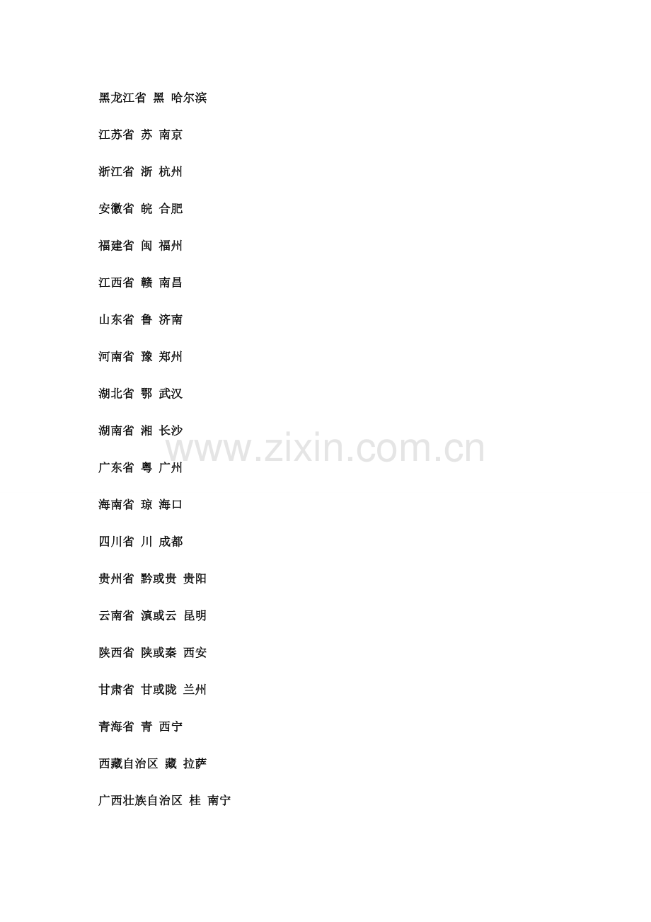 2023年顺德小升初面试题小学生综合知识汇总题.doc_第2页