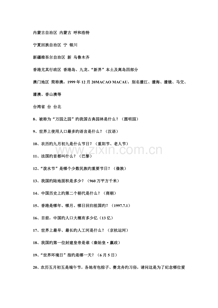 2023年顺德小升初面试题小学生综合知识汇总题.doc_第3页