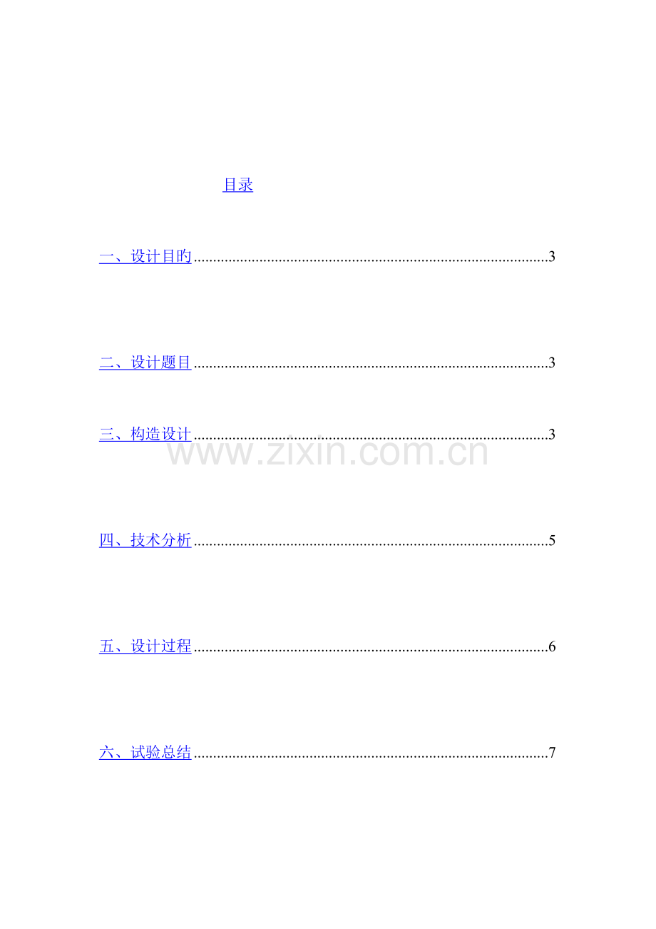 2023年Web网站设计实验报告.doc_第2页