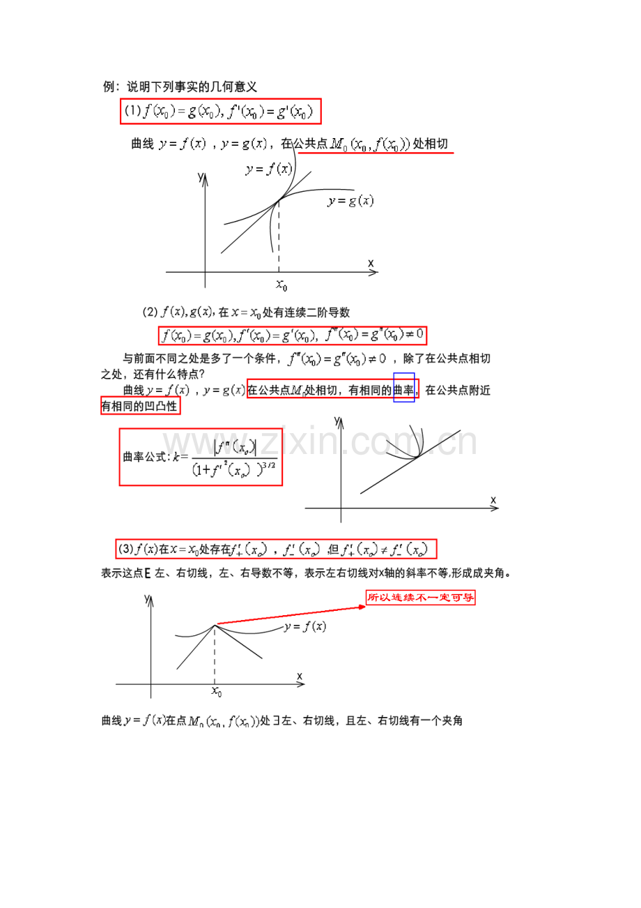 2023年重庆专升本高数一元函数微分学中的基本概念及其联系.doc_第2页