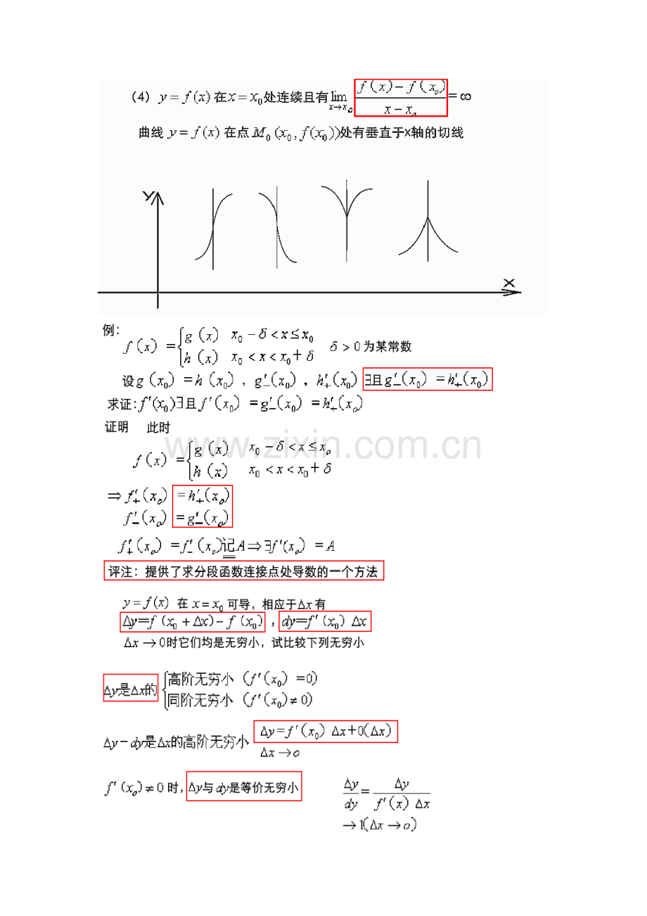 2023年重庆专升本高数一元函数微分学中的基本概念及其联系.doc_第3页