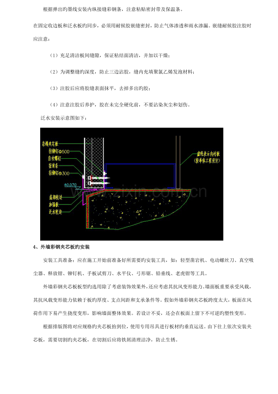 夹心岩棉板安装工艺指导书.doc_第3页