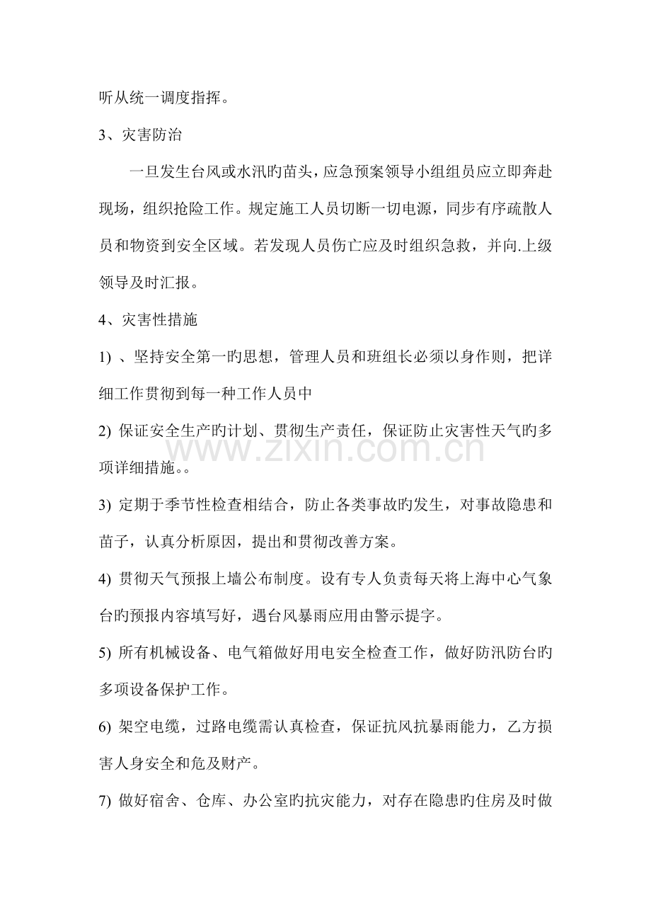 2023年防汛防台防暑应急预案.doc_第2页