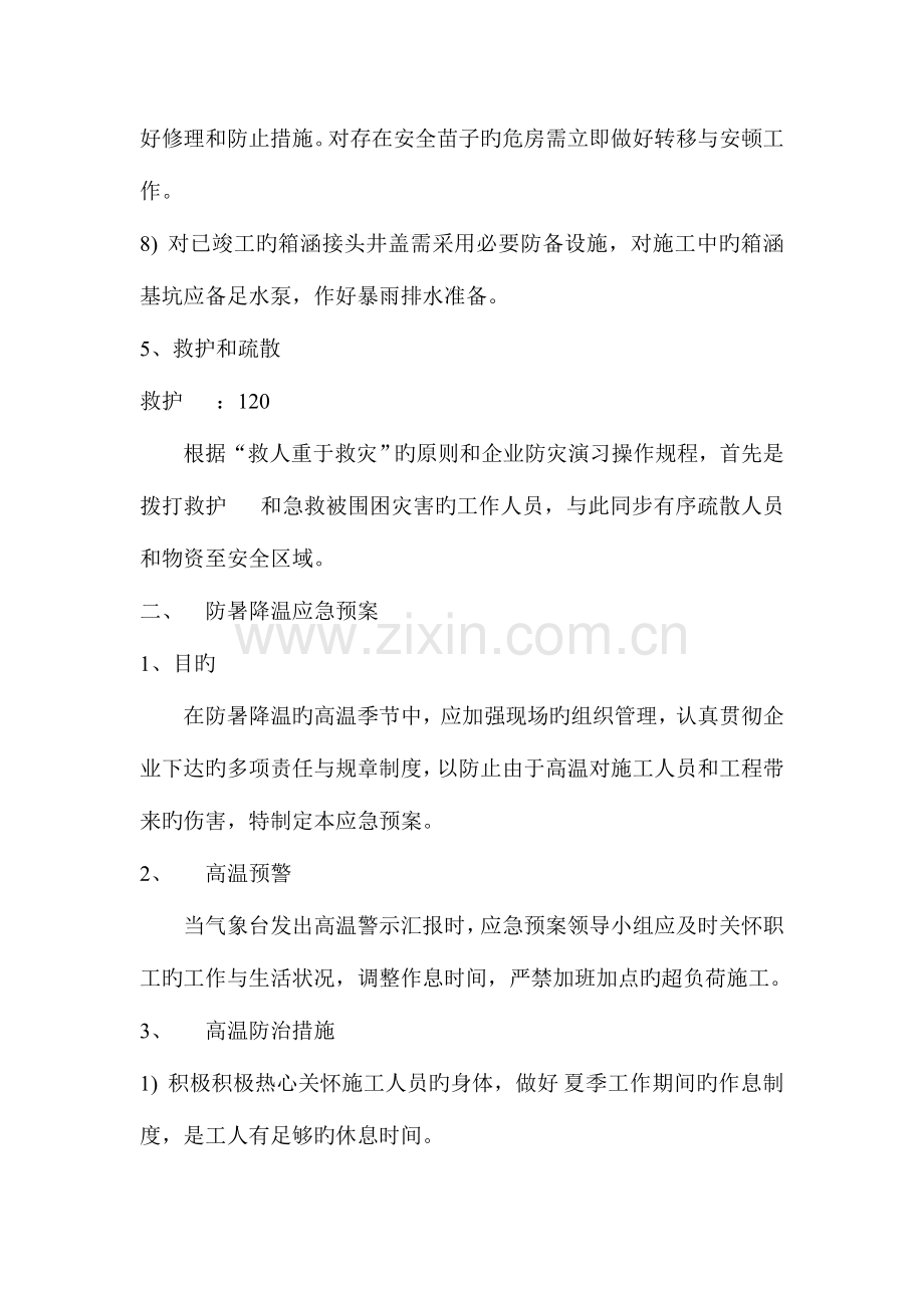 2023年防汛防台防暑应急预案.doc_第3页