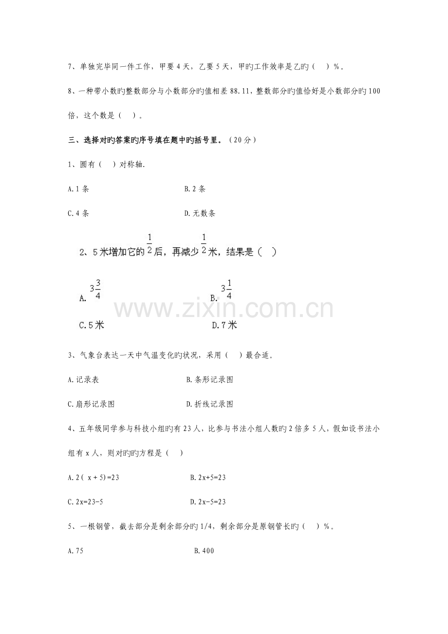 2023年郑州外国语中学小升初数学试卷及答案.docx_第2页