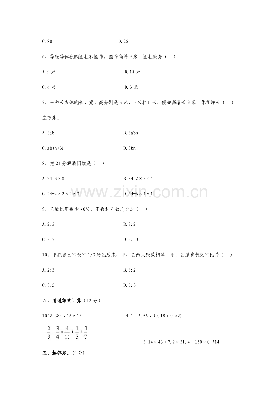 2023年郑州外国语中学小升初数学试卷及答案.docx_第3页