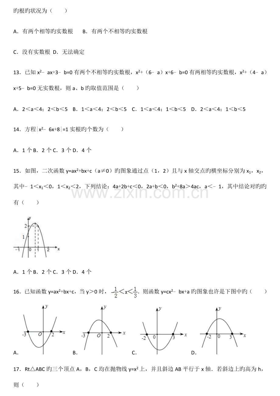 2023年黄冈中学自主招生模拟试题二及答案.docx_第3页