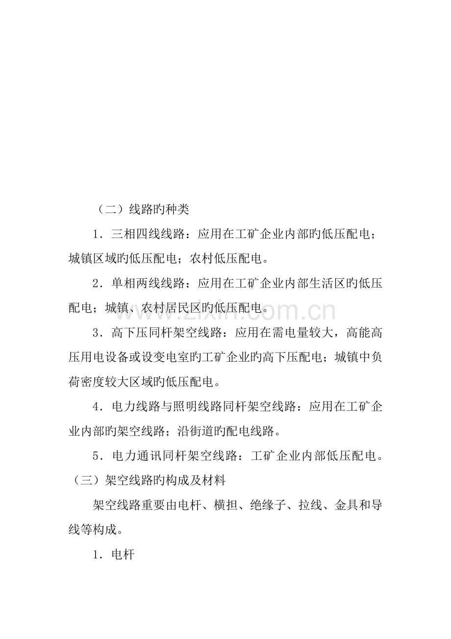 电力线路运行维护方案资料.doc_第2页