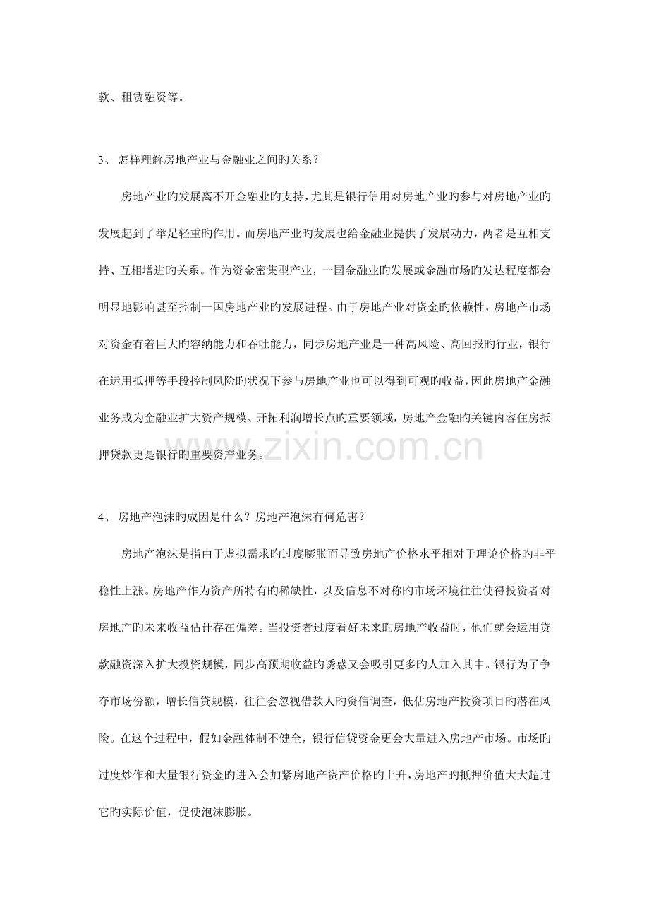 2023年房地产金融与投资概论全套参考答案汇编.doc_第2页