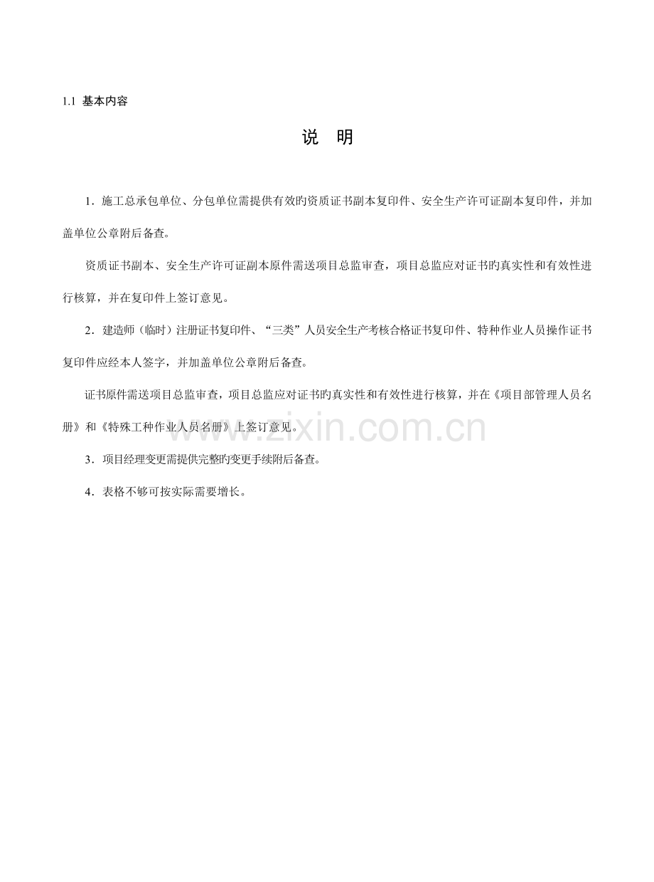 2023年建筑施工企业全套表格记录.docx_第1页