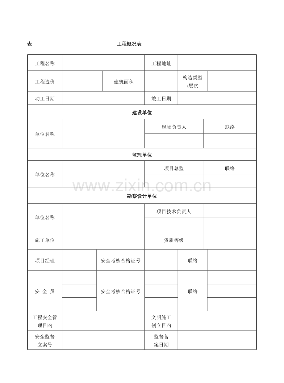 2023年建筑施工企业全套表格记录.docx_第2页