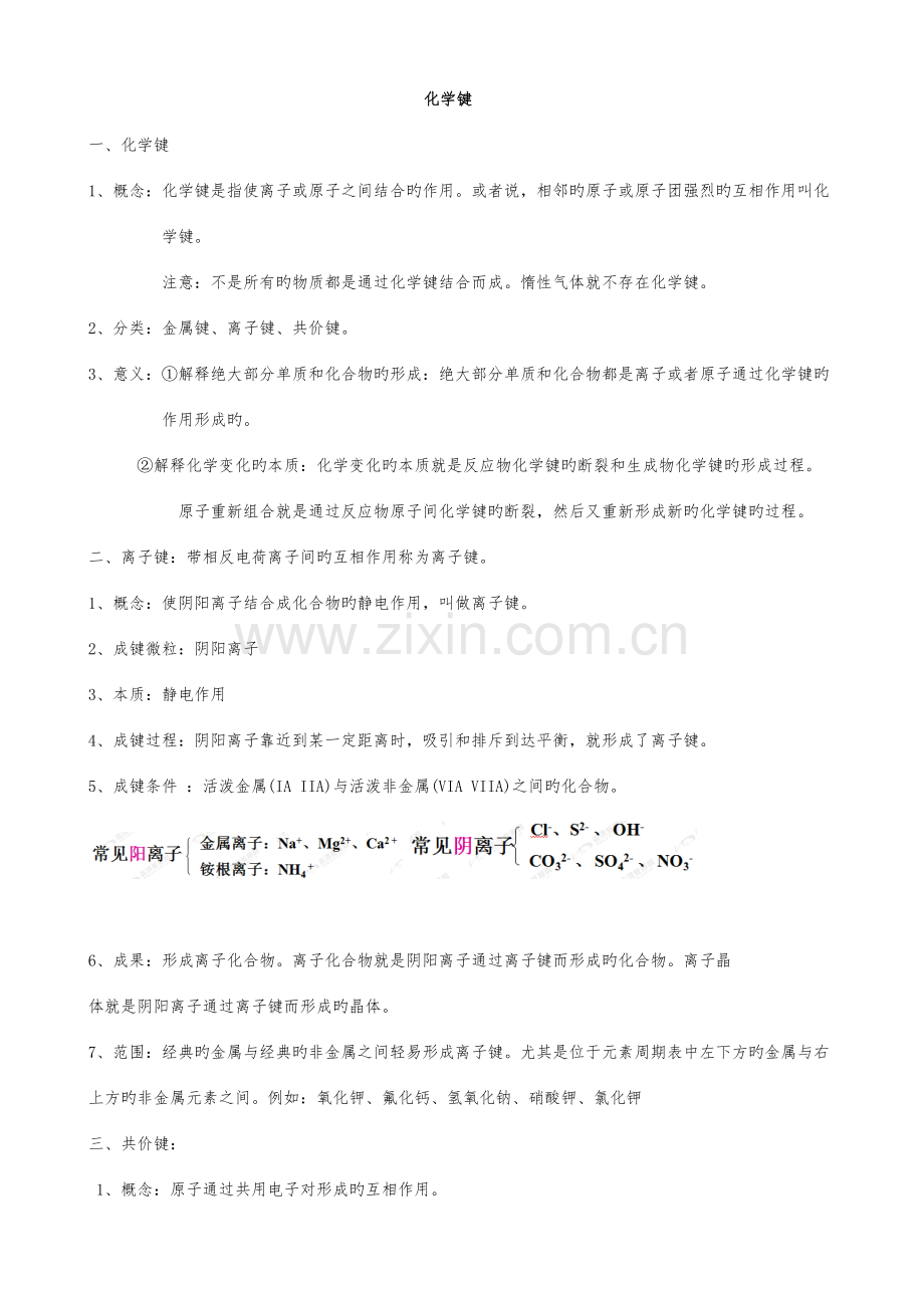 2023年化学键知识点总结及练习.doc_第1页