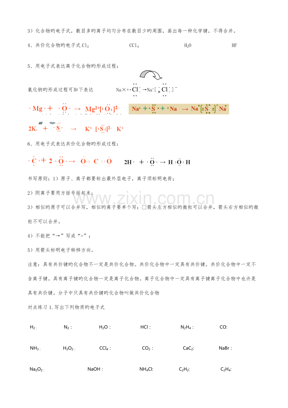 2023年化学键知识点总结及练习.doc_第3页