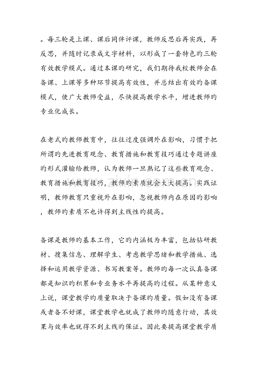 中学教师现状及课题选题调研报告.doc_第2页