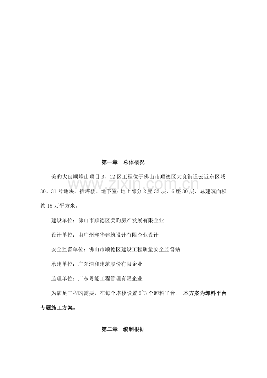 悬挑式卸料平台安拆专项施工方案.doc_第2页